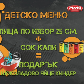 Детско меню