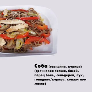 Соба с курицей