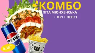 Комбо піта мюнхен+фрі+пепсі з/б (440гр/120гр/330млg)