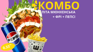 Комбо піта мюнхен+фрі+пепсі з/б (440гр/120гр/330млg)