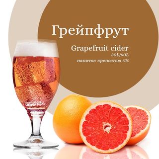 Сидр Червоний Грейпфрут 6% (2л)