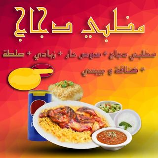 Moudabi Poulet avec une boisson fraiche