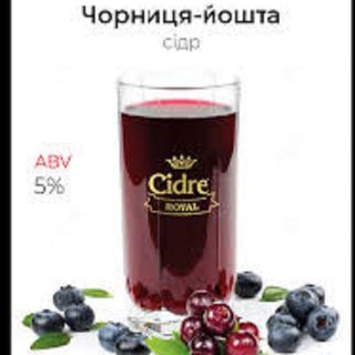 Сидр Чорниця-йошта