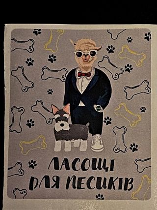 Смаколики для песиків