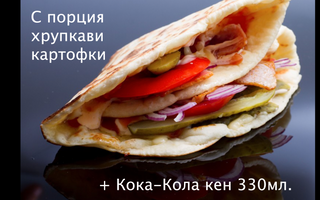 Тортила с картофи и Кока-Кола Кен 330мл