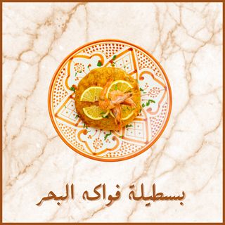 Pastilla Fruits De Mer