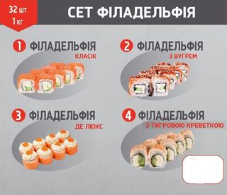 Сет Філадельфія (1кг)