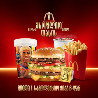 ბიგ მაკ BLT FIFA მსოფლიო თასის მილი