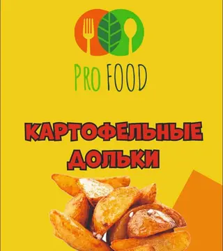 Картофельные дольки 