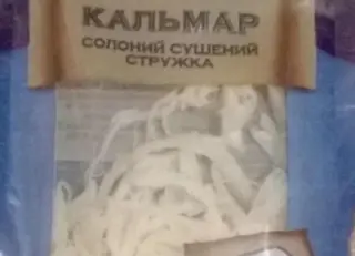 Кальмар солоний