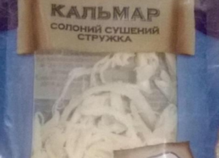 Кальмар солоний