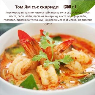 Супа Том Ям