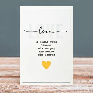 Листівка ручної роботи з конвертом "Love"