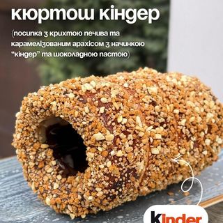 Кіндер ТОП кюртош