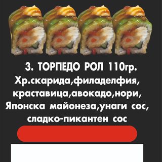 Торпедо 130гр