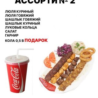 АССОРТИ №2