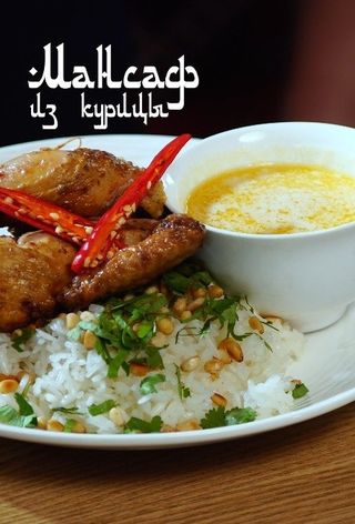 Мансаф из курицы
