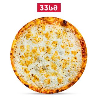 პიცა ოთხი ყველის პომიდვრის სოუსით  33 სმ