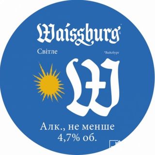 Вайсбург Світле 4.7%
