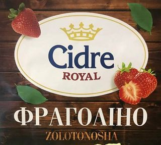 Сидр Яблуневий "фраголіно"