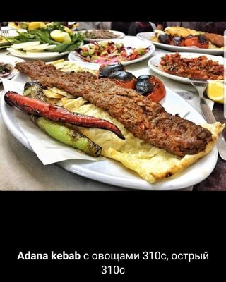 Адана кебаб (порция)