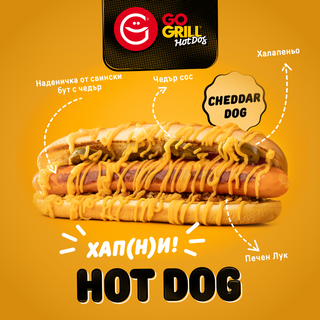 ЧЕДЪР/CHEDDAR DOG