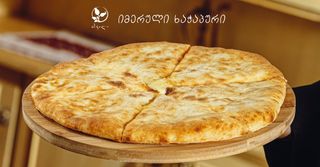 იმერული ხაჭაპური