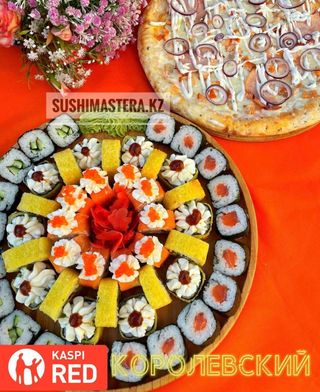 Королевское комбо (50 шт.)
