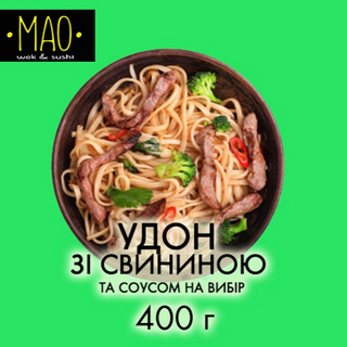 Удон зі свининою (400г)