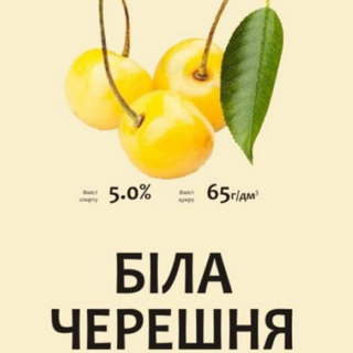 Біла Черешня 1л