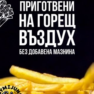 Големи картофки(200гр.)