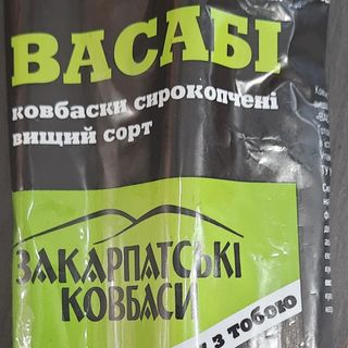 Ковбаски до пива Васабі (100г)