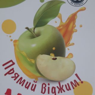 Сік яблучний