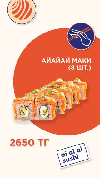 Айайай маки (8 шт.)