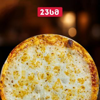 პიცა ოთხი ყველი ტომატით  23 სმ