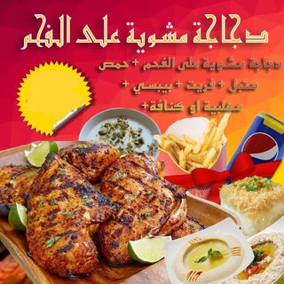 Poulet Entier Grillé sur le Feu avec une boisson fraiche