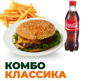 Комбо Классика