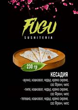 Кесадия Телешко месо (200г) 