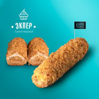 Эклер медовый 