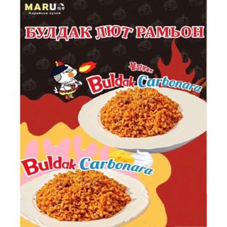 Булдак лют рамьон - КАРБО с Чедър