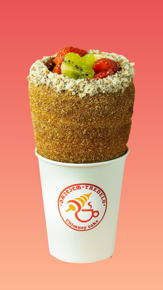 კონუსი შოკოლადით ხილით და თხილით