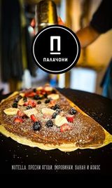 Nutella с пресни ягоди ,боровинки ,банан и кокос (280гр.)