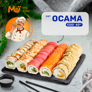 Сет Осама (1350 грамм)