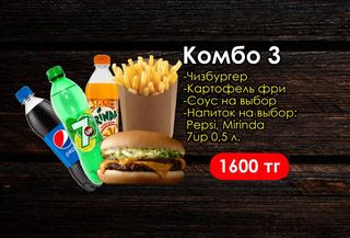 Комбо с Pepsi #2