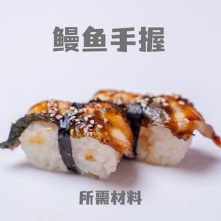 Unagi nigri
