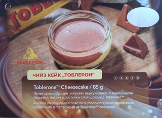 Чийзкейк Тоблерон (85гр.)
