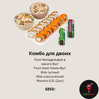 Классический для двоих 