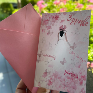 Картичка " Здраве, щастие, късмет, успехи! "