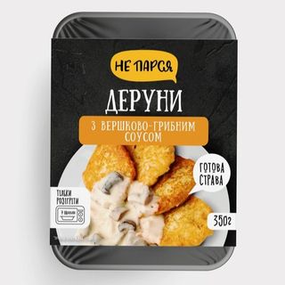 Деруни З Вершково-грибним Соусом Зам. 350г