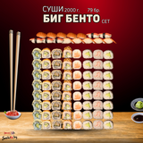 Биг бенто сет (79бр 2000г)